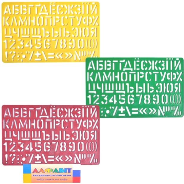 Трафарет букв, цифр и знаков , высота знаков 21 мм.