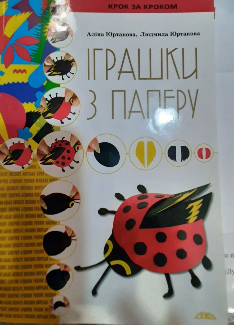 Игрушки из бумаги. Шаг за шагом.