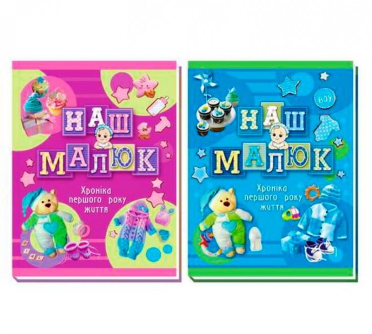 Фотоальбом Наш Малыш  твердый переплет