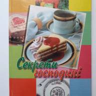 Тетрадь В5 Секреты хозяйки-кулинарная книга 32 цветных листа в линию Септима  - Тетрадь В5 Секреты хозяйки-кулинарная книга 32 цветных листа в линию Септима 
интернет магазин loutchik.com
