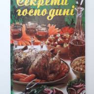 Тетрадь В5 Секреты хозяйки-кулинарная книга 32 цветных листа в линию Септима  - Тетрадь В5 Секреты хозяйки-кулинарная книга 32 цветных листа в линию Септима 
интернет магазин loutchik.com