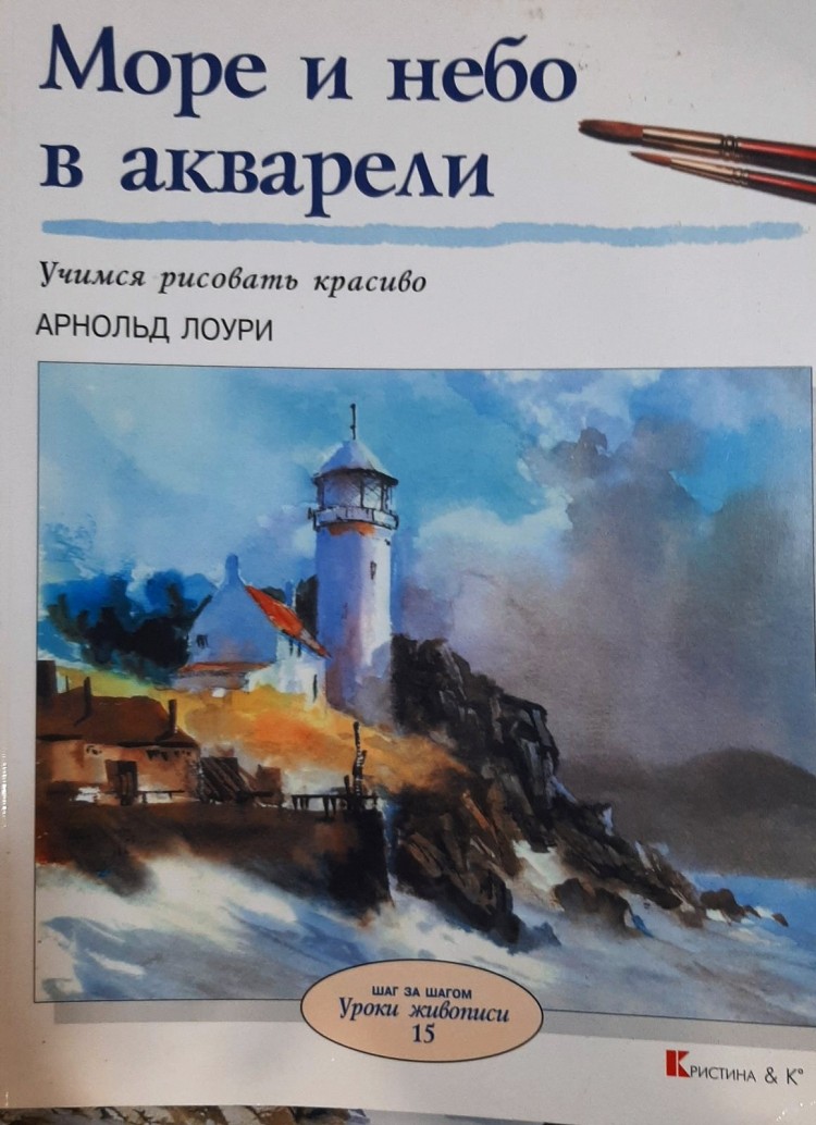 Море и небо в акварели. Арнольд Лоури.