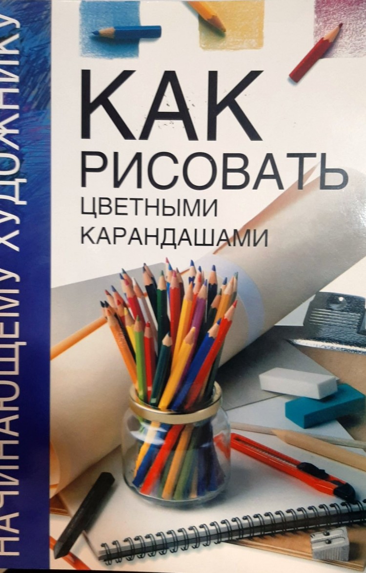 Как рисовать цветными карандашами А4