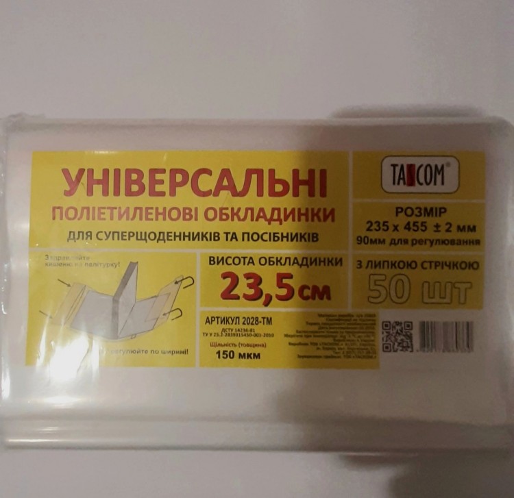 Обложка универсальная 2028-ТМ Tascom для учеб. 1-11 кл 235/435