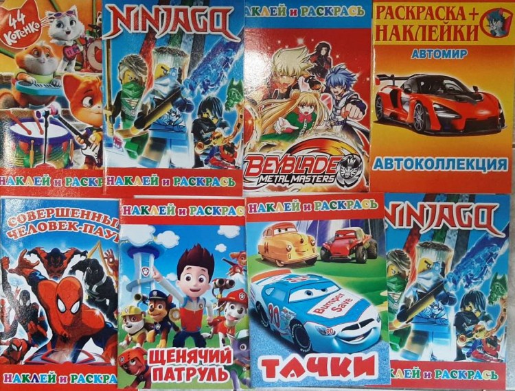 ​Раскраска А5 на скобе с наклейками для мальчиков