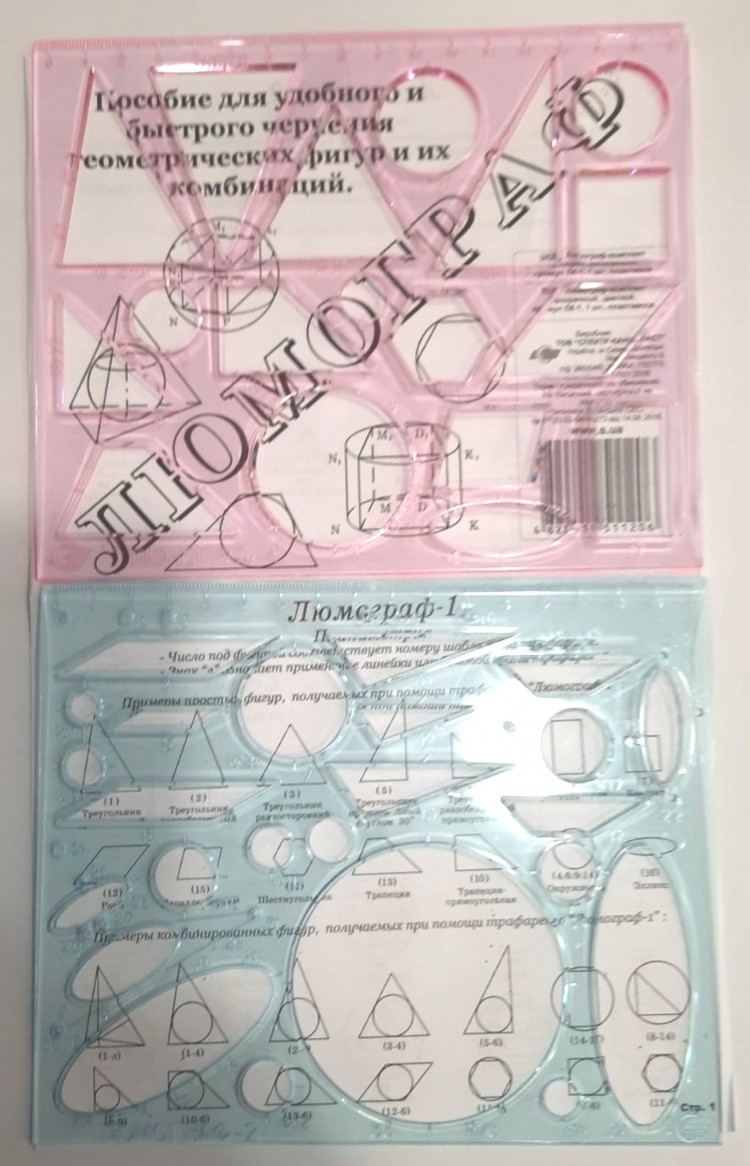 Люмограф - комплект  15 х 18 см.