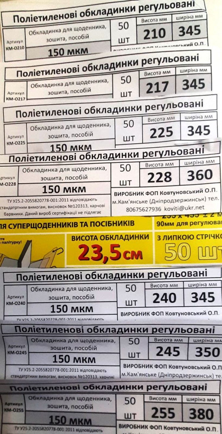 Обложка для учебников 150мк универсальная для учебников 1-11 класс KOVT (Выбор размера) Обложка для учебников 150мк универсальная для учебников 1-11 класс KOVT (Выбор размера)