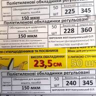 Обложка для учебников 150мк универсальная для учебников 1-11 класс KOVT (Выбор размера) Обложка для учебников 150мк универсальная для учебников 1-11 класс KOVT (Выбор размера) - Обложка для учебников 150мк универсальная для учебников 1-11 класс KOVT (Выбор размера)
