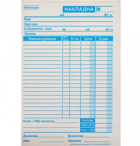 Накладная газетка 100 листов