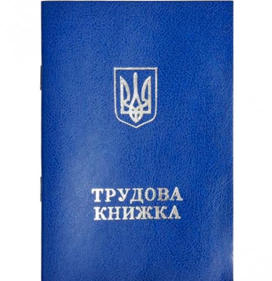 Трудовая книжка синяя с голограммой