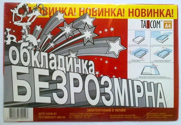 Обложка для учебников Tascom А4 безразмерная ПВХ