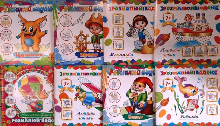 Водная раскраска 22,5см/23,5см для мальчиков от 1 года