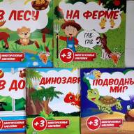 Альбом с наклейками и стишками (5 локаций+наклейки) 3+ - Альбом с наклейками и стишками (5 локаций+наклейки) интернет магазин loutchik.com