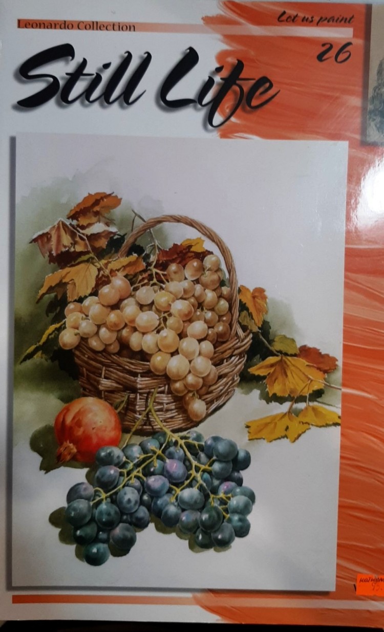 Рисуем натюрморт Leonardo Collection А4