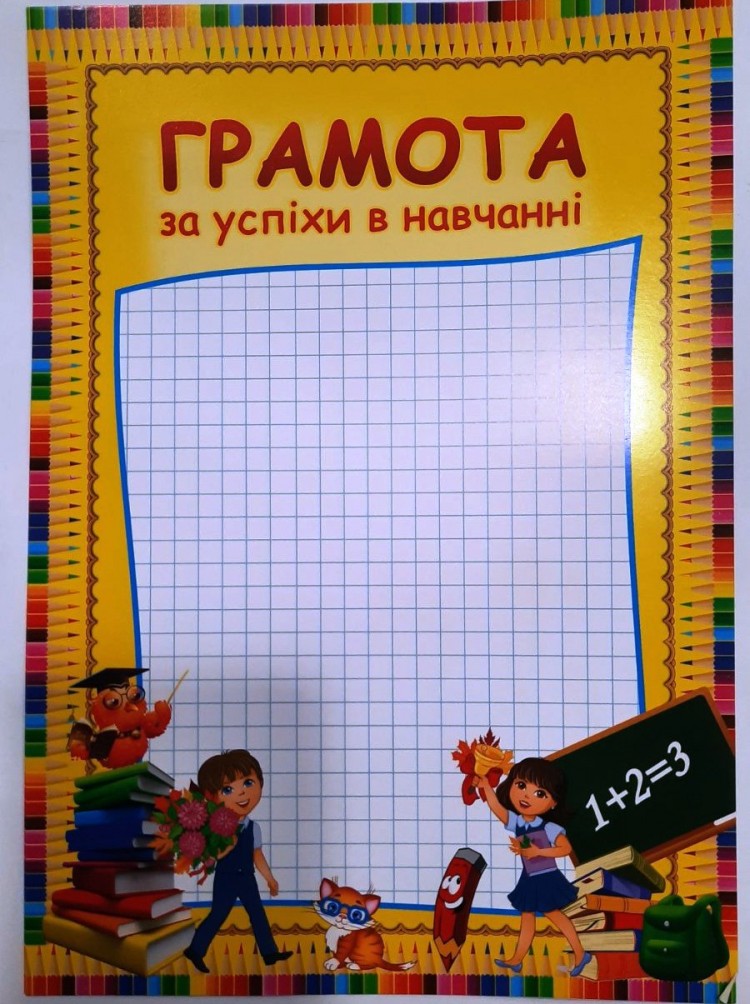 Грамота школьная глянцевая А4 пл 200гр/м2