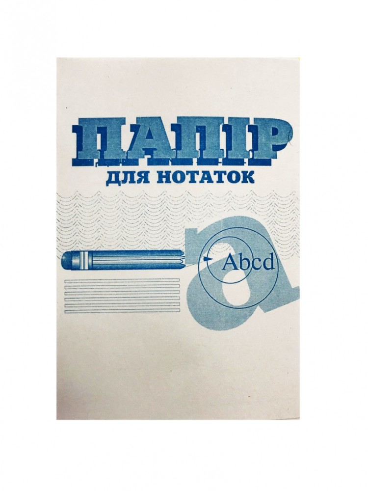 Бумага для заметок 100/150/10 офсет БЗВ-1