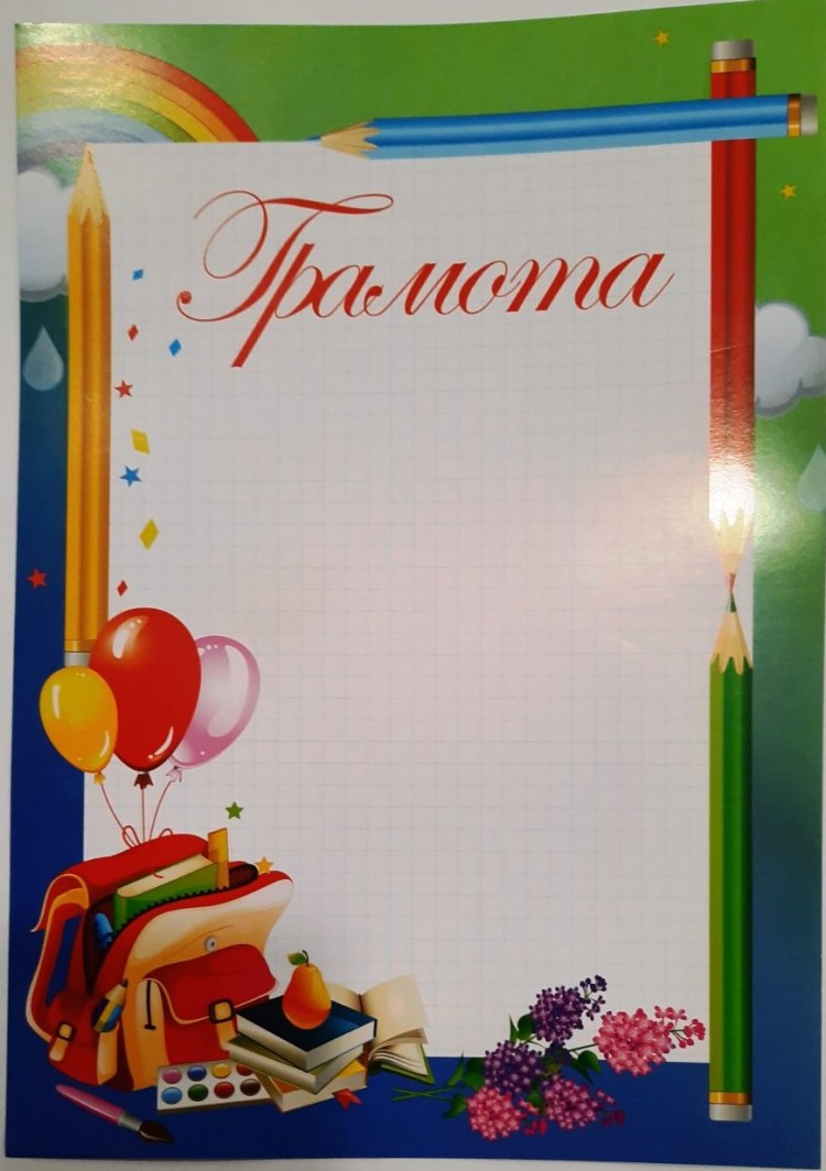 Грамота школьная глянцевая А4 пл 200гр/м