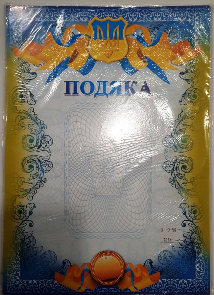 Подяка универсальная глянцевая А4 пл 200гр/м2