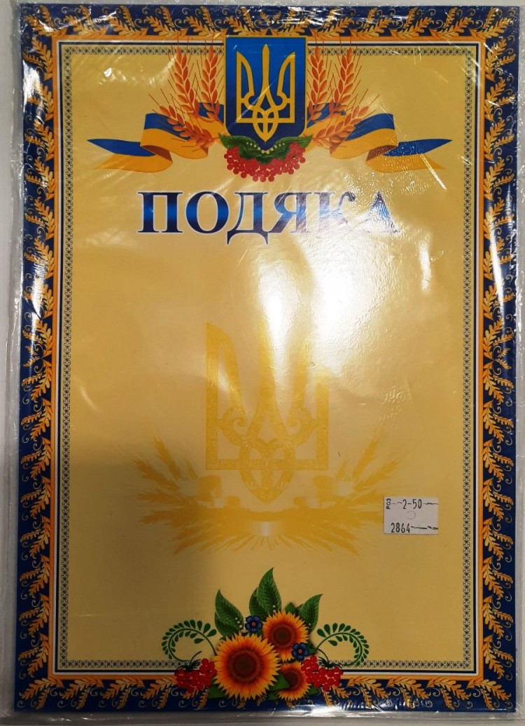 Подяка универсальная глянцевая А4 пл 200гр/м2