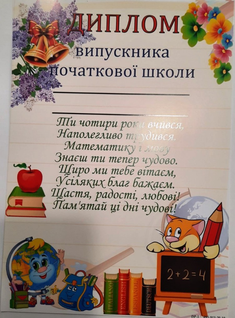 Диплом випускника початкової школи А4