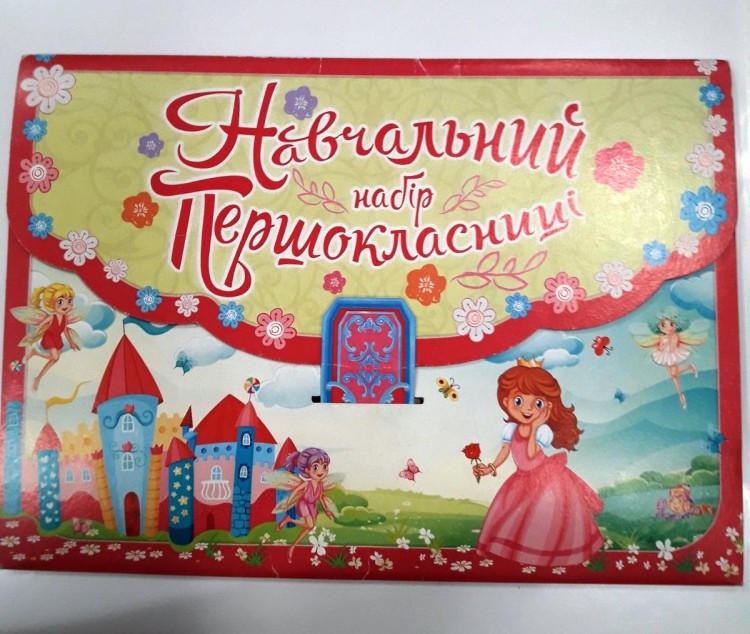 Учебный набор первоклассницы