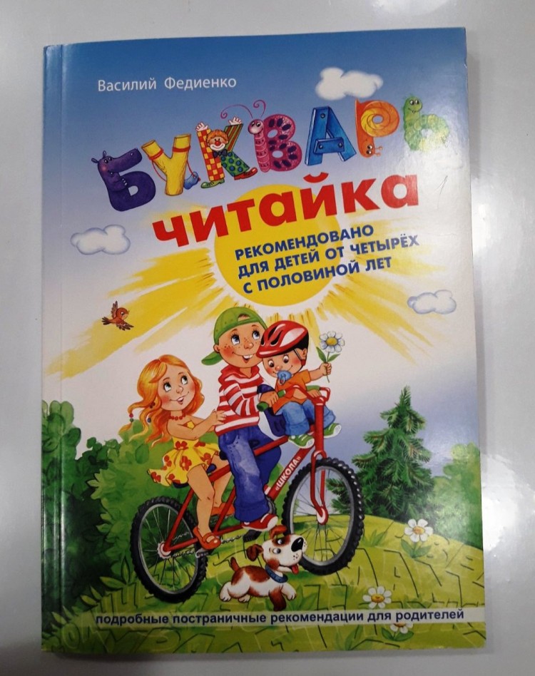 Буквар Читайлик А5 м'яка обкладинка В. Федієнко