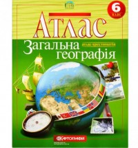 Атлас Загальна географія 6 клас Картографія
