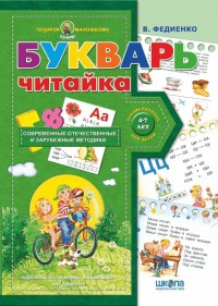 Букварь Читайка рус. язык А4 мягкий переплет