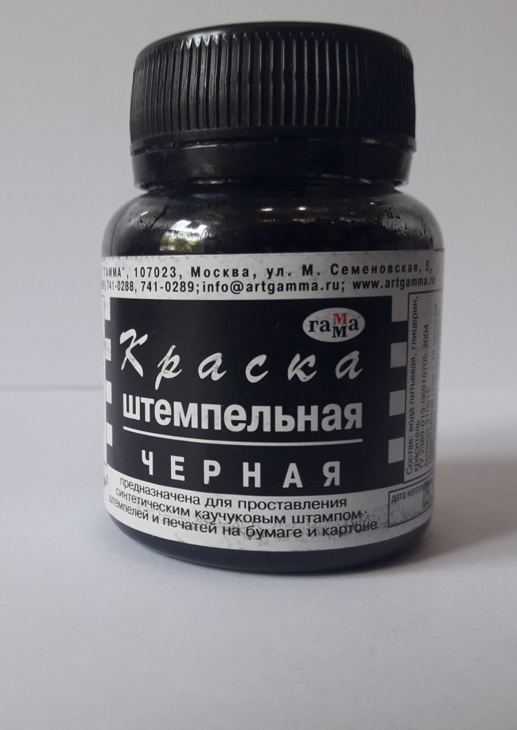 Штемпельная краска 70 см3 Гамма