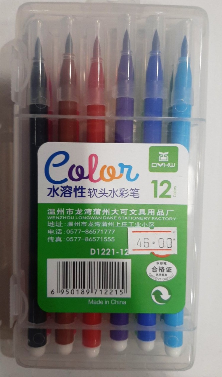 Фломастеры-кисти 12 цв