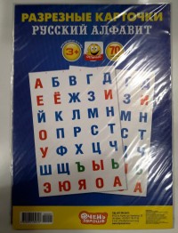 Разрезные карточки Русский алфавит