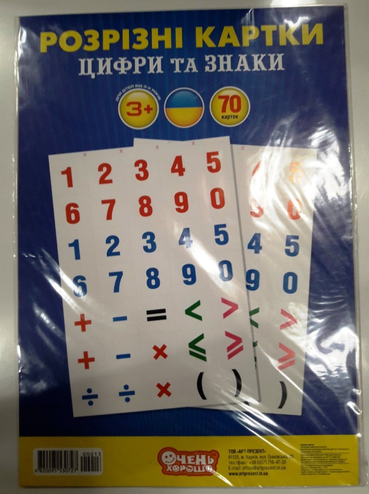 Разрезные карточки Цифры и знаки