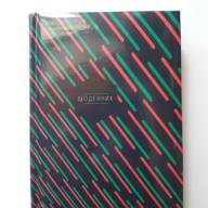 Ежедневник А6 не датированный 176 листов в клетку Аркуш - Ежедневник А6 не датированный 176 листов в клетку Аркуш
интернет магазин loutchik.com