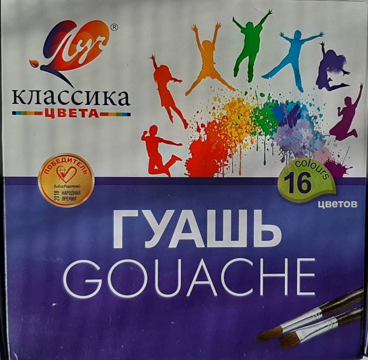 Гуашь 16 цветов 20 мл Луч Классика