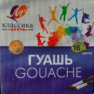 Гуашь 16 цветов 20 мл Луч Классика - Гуашь 16 цветов 20 мл Луч Классика интернет магазин loutchik.com