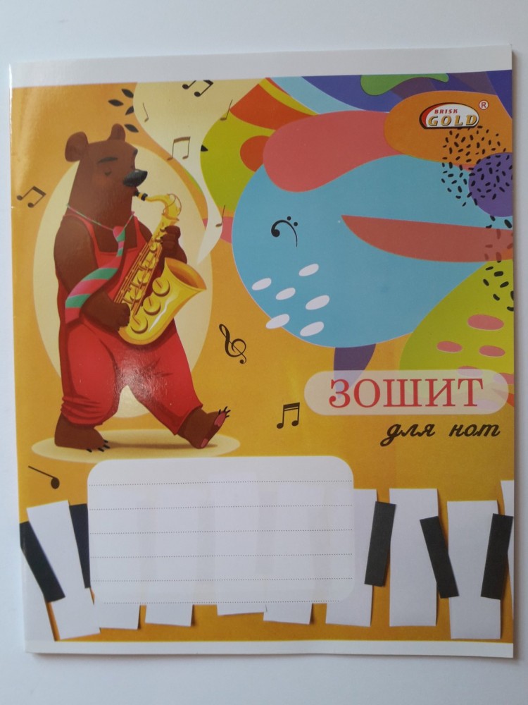 Тетрадь для нот А5 12 листов Голд Бриск