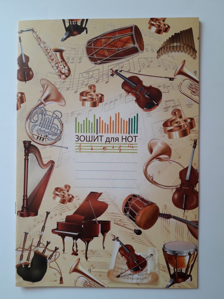 Тетрадь для нот А4 вертикальная 24 листа Рюкзачок