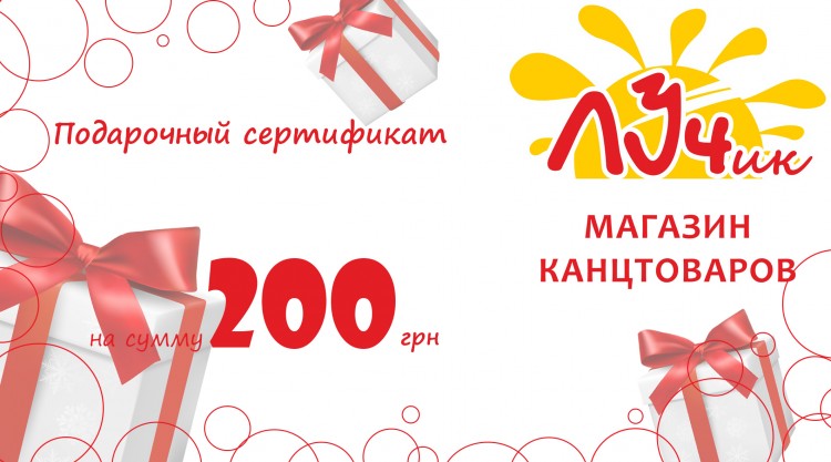 Подарочный сертификат номиналом 200 гр 