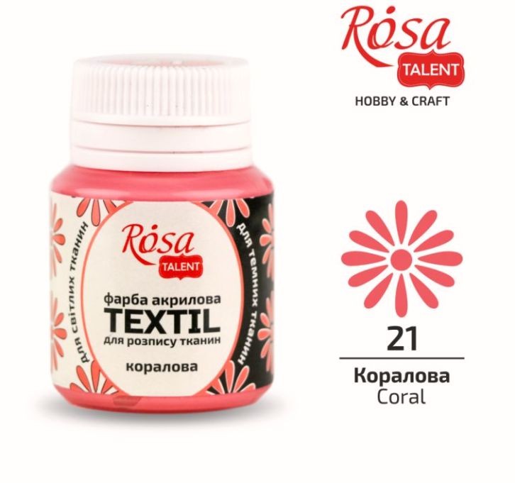 Краска акриловая для ткани Коралловая №21 20мл ROSA TALENT